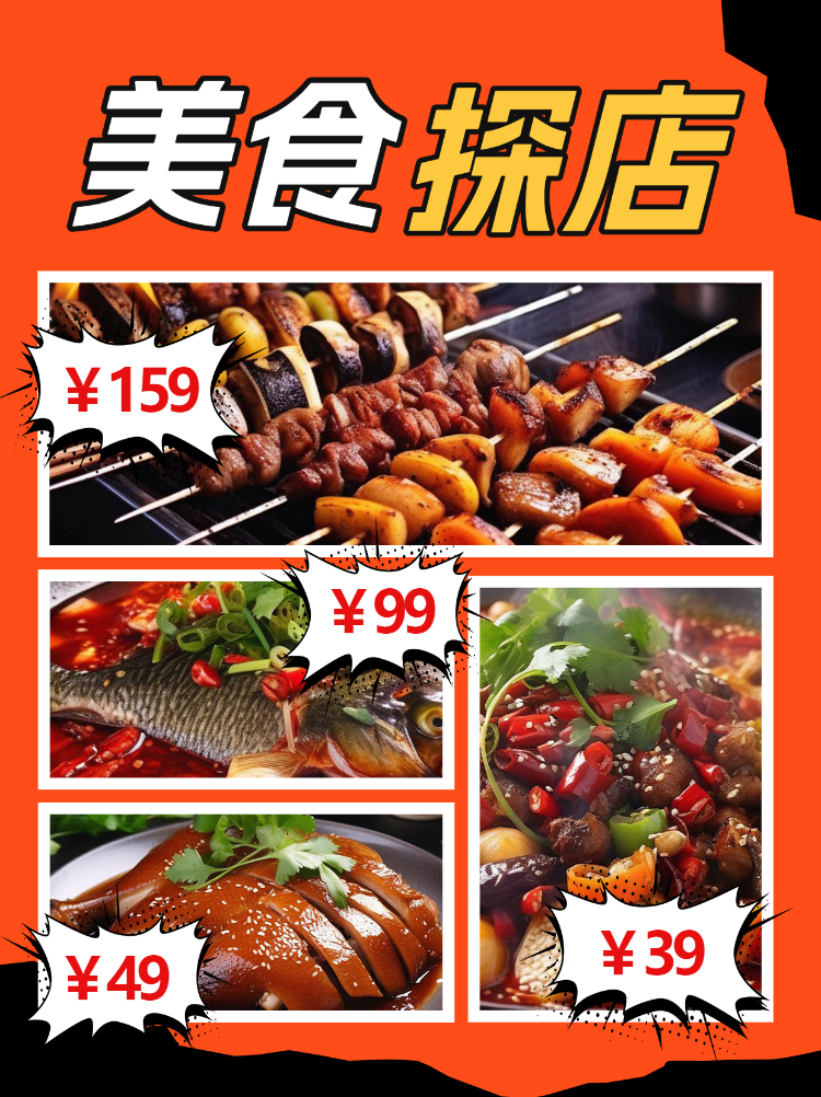餐饮美食节日营销