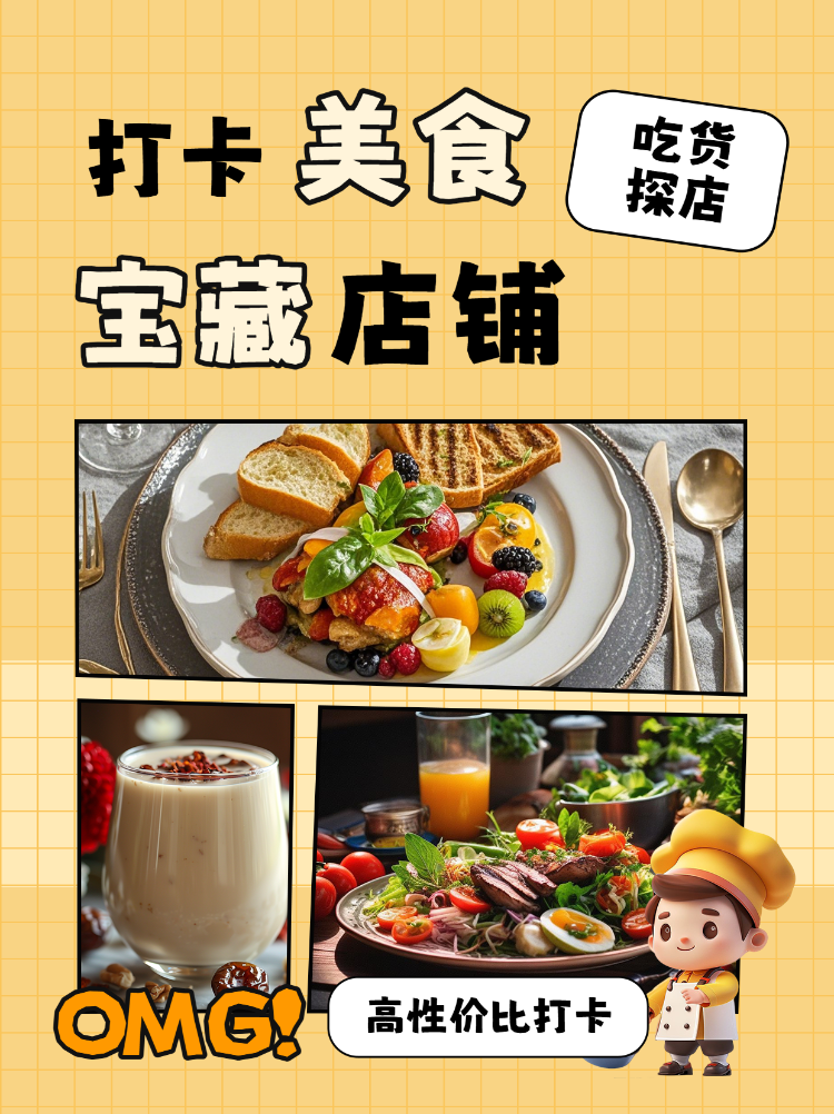 实拍美食探店打卡