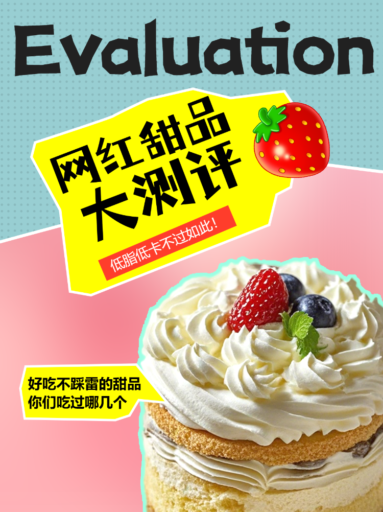 餐饮甜品测评攻略