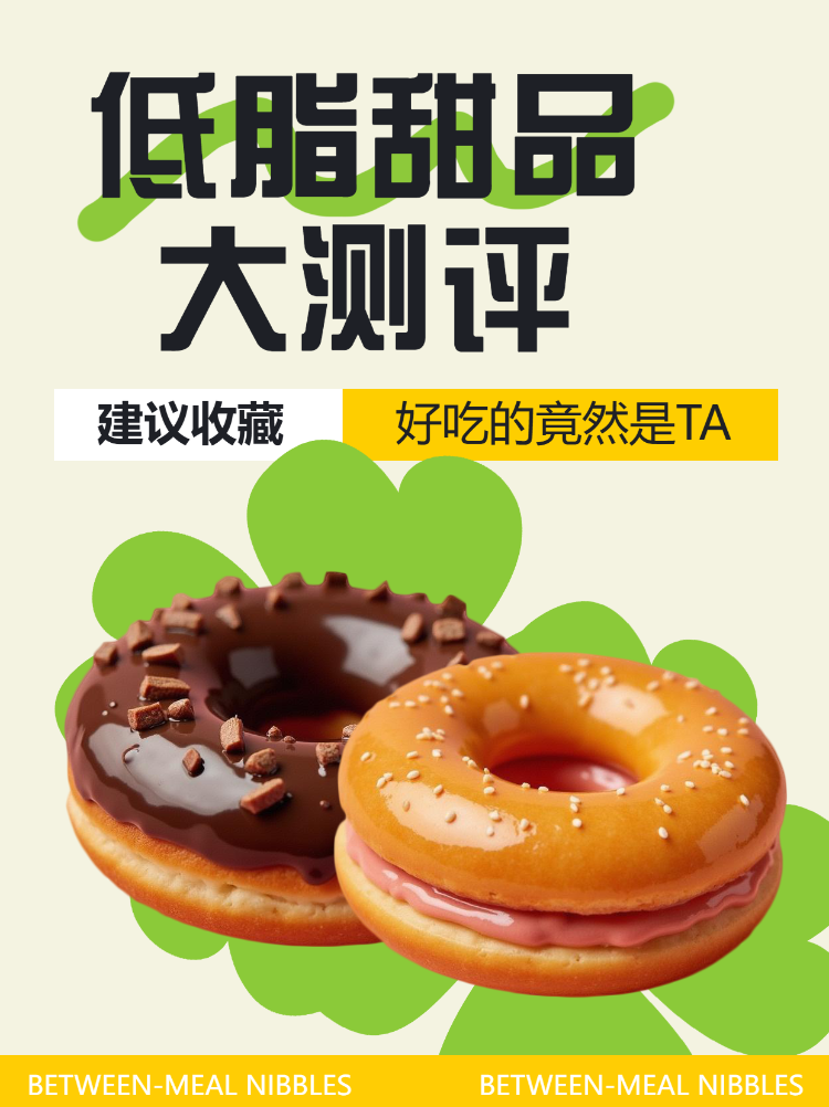 餐饮低脂零食攻略指南