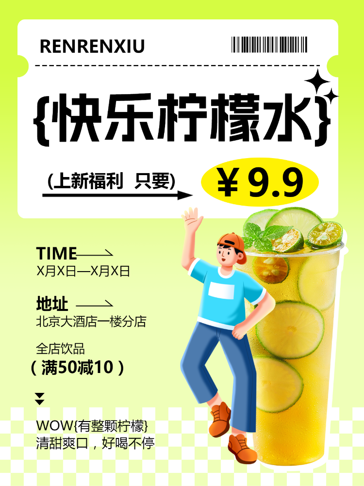 餐饮饮品产品营销