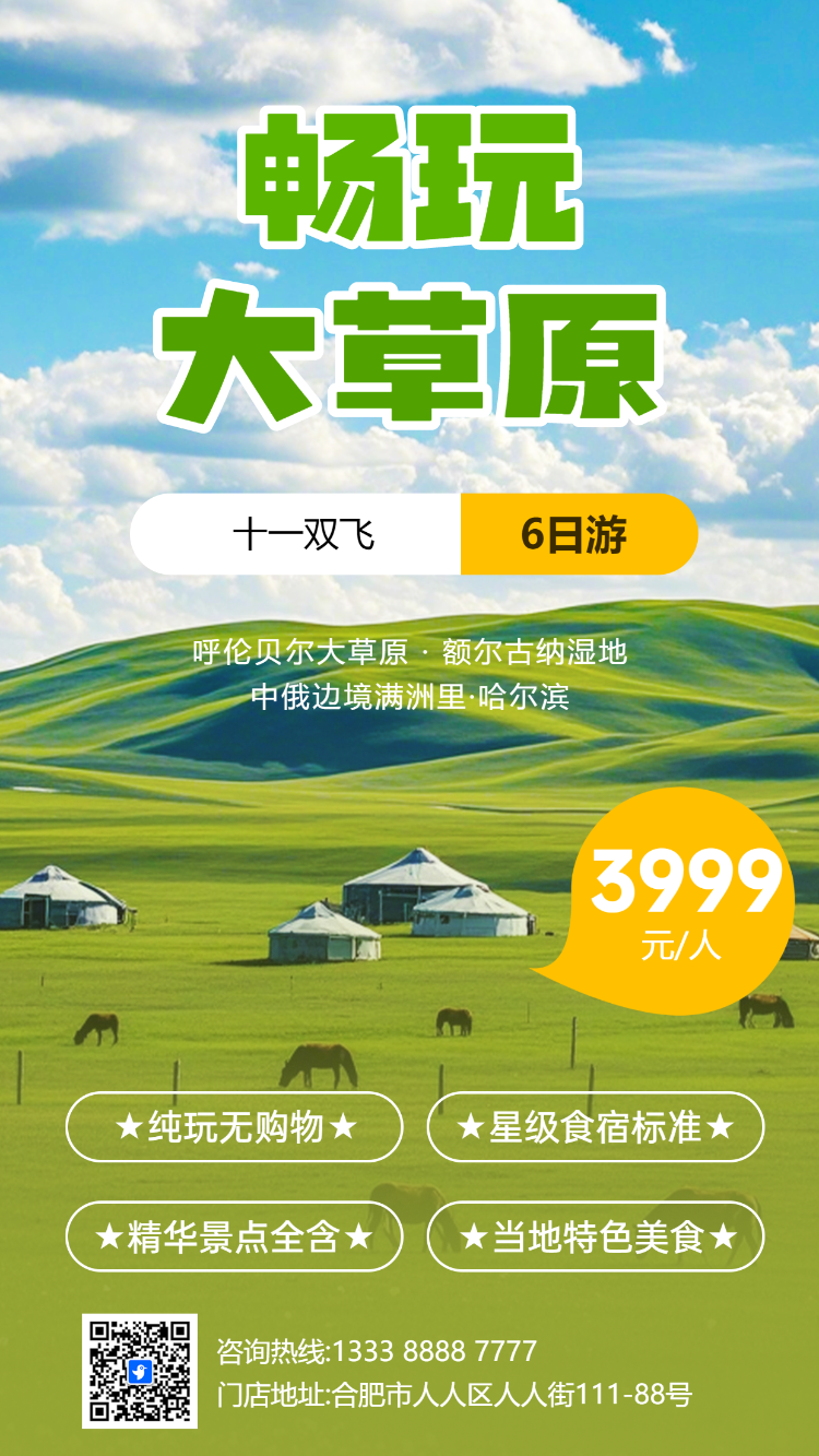 旅游景点出行攻略宣传