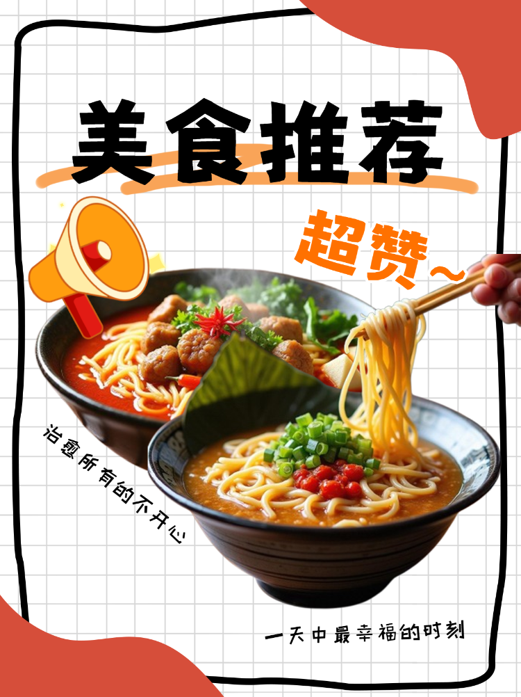 餐饮美食推荐