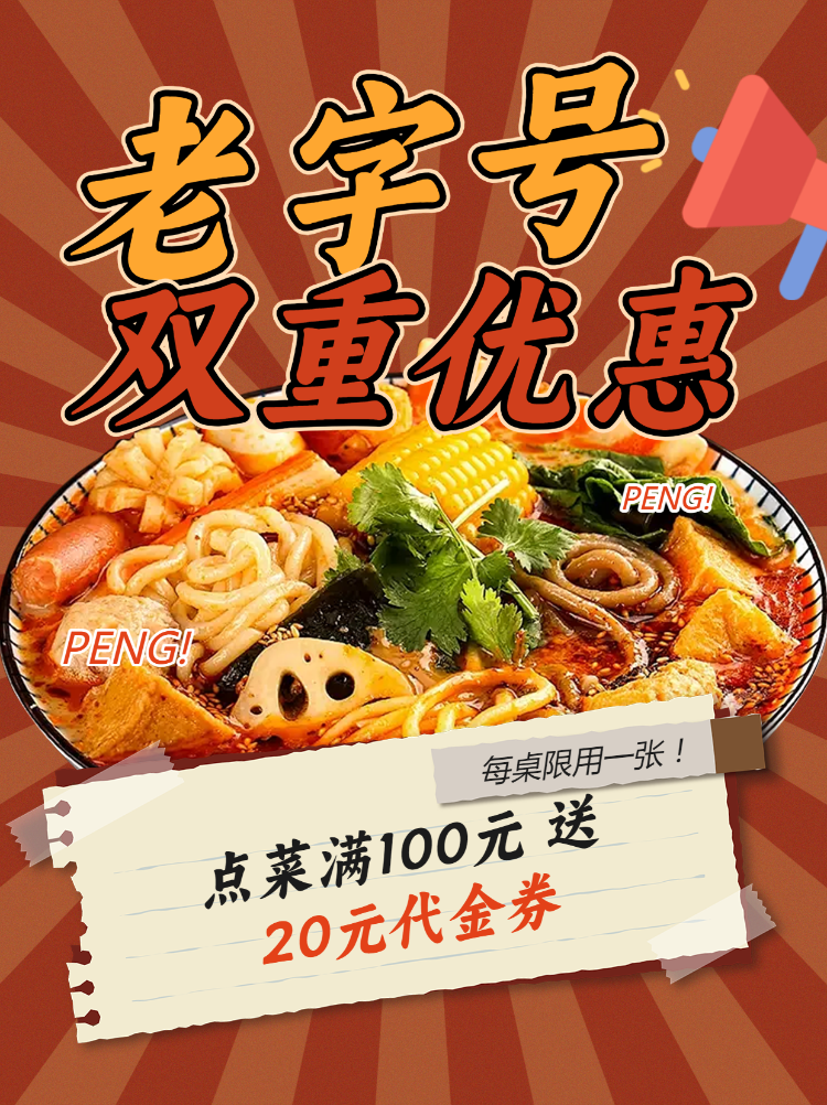 餐饮冒菜产品营销