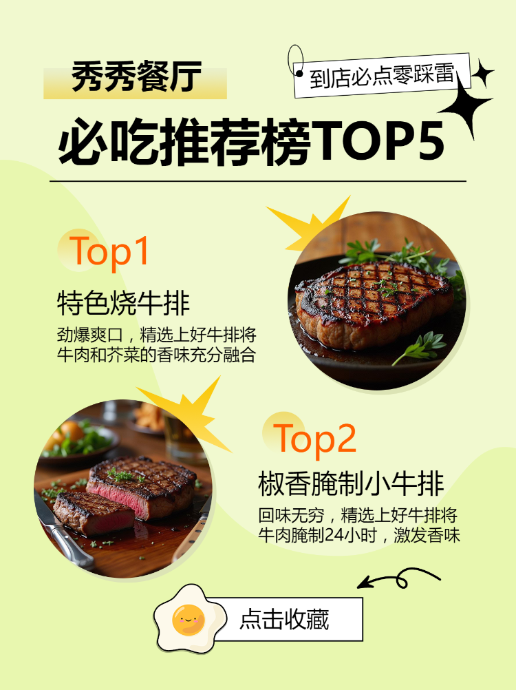 美食必吃榜种草推荐