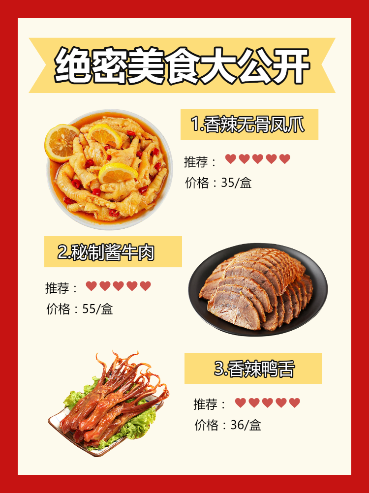 餐饮川菜产品营销宣传