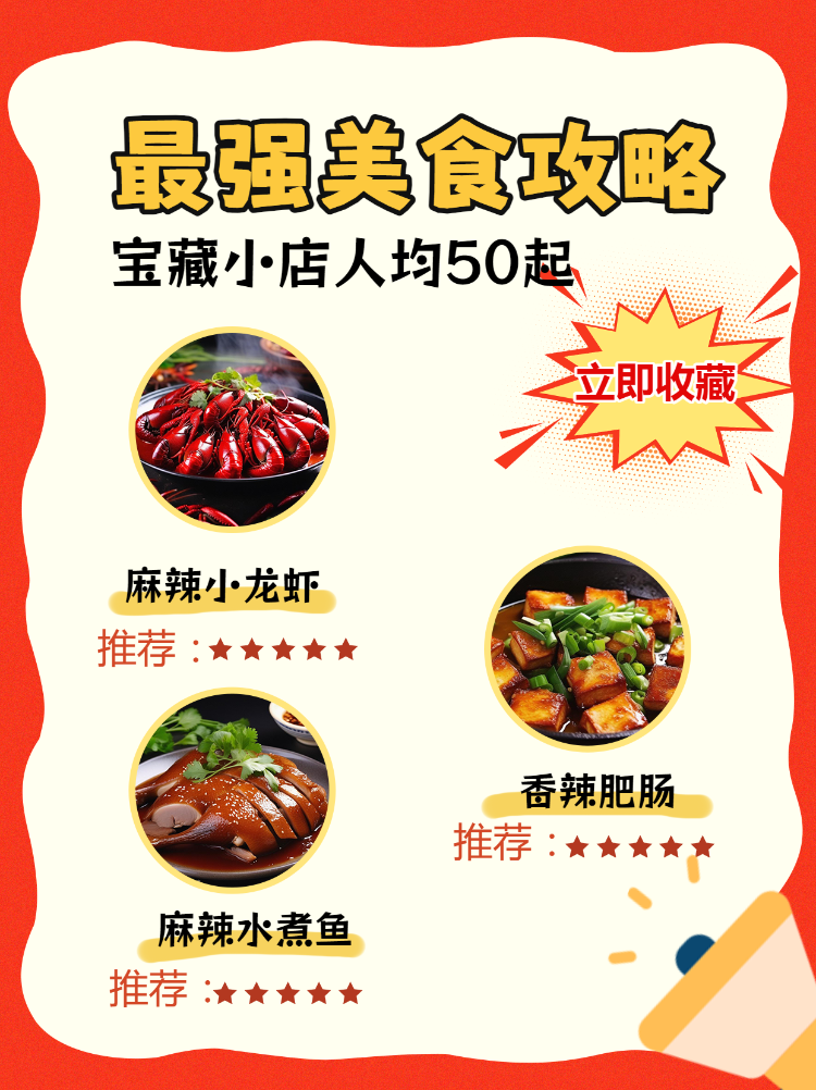 餐饮美食攻略指南