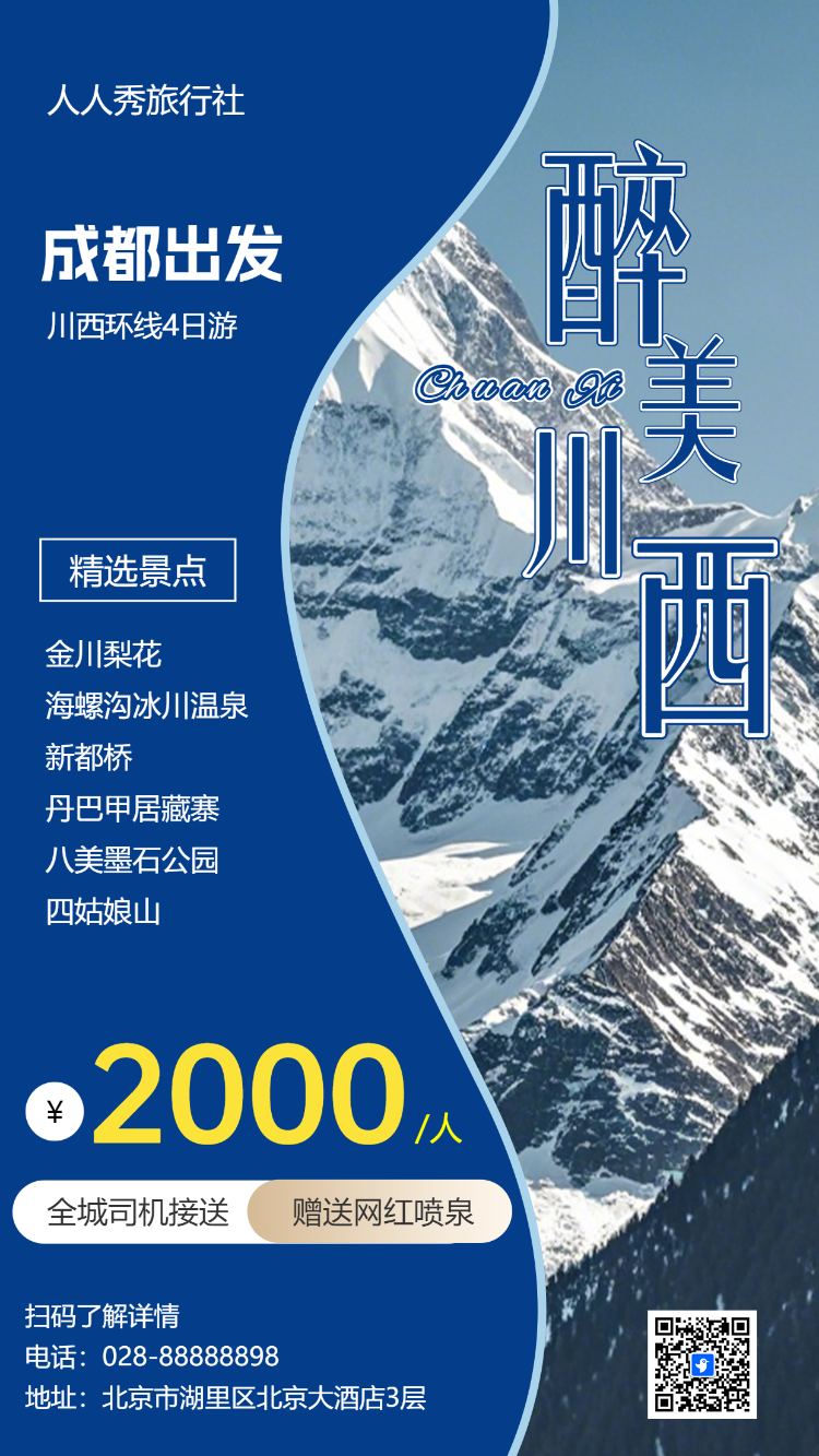 旅游景点出行攻略行程安排活动宣传