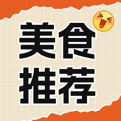 美食探店小红书