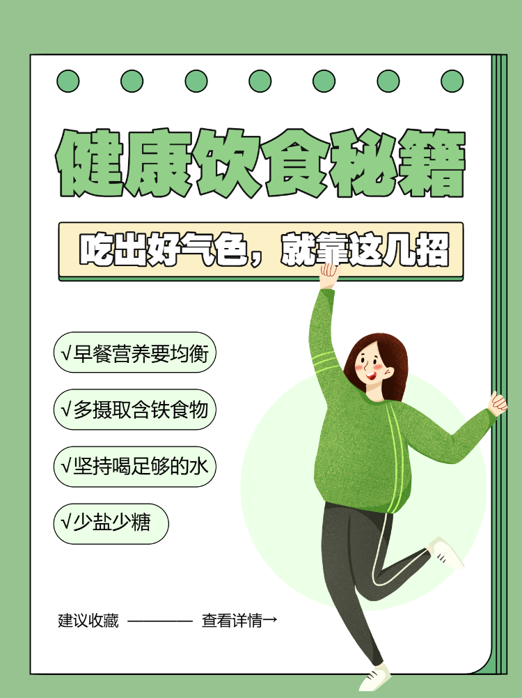 健康饮食健康科普
