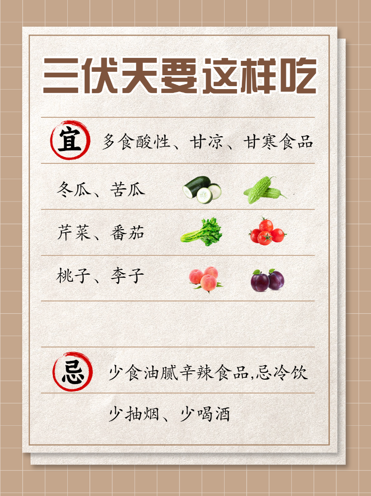 夏季饮食小知识