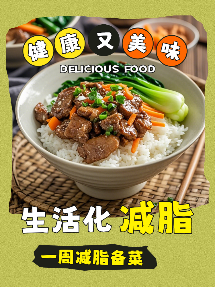 减脂餐攻略