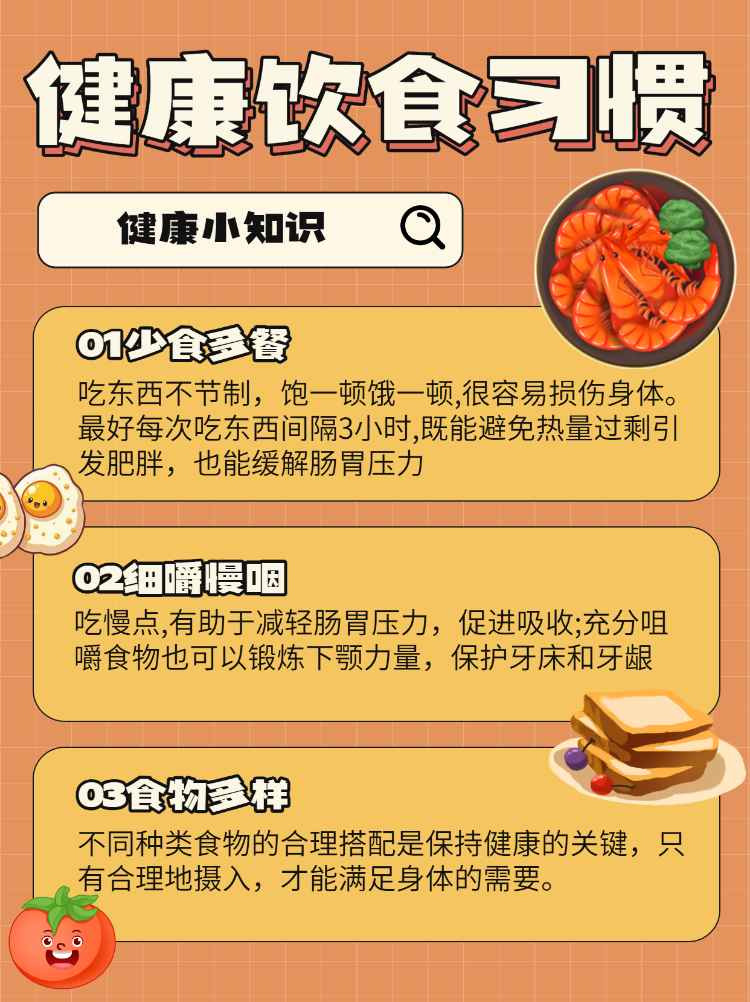 健康饮食秘籍