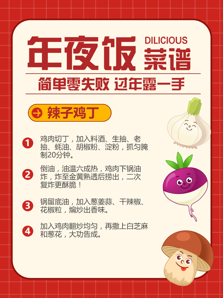 餐饮年夜饭菜谱推荐
