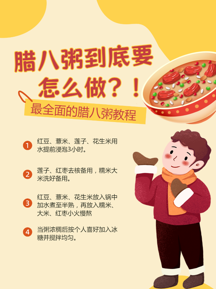 腊八节腊八粥美食教程