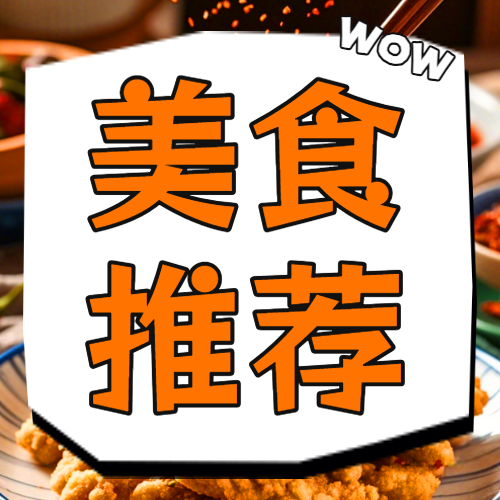 宝藏小店推荐