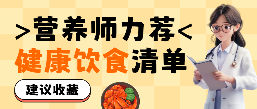 健康饮食健康科普