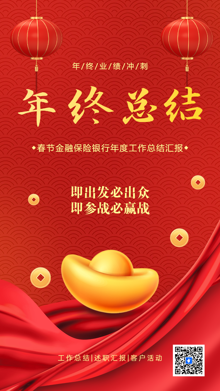 年终总结工作汇报