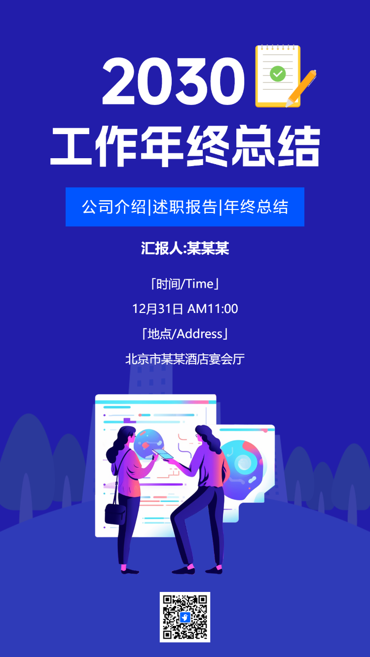 工作年终总结邀请函