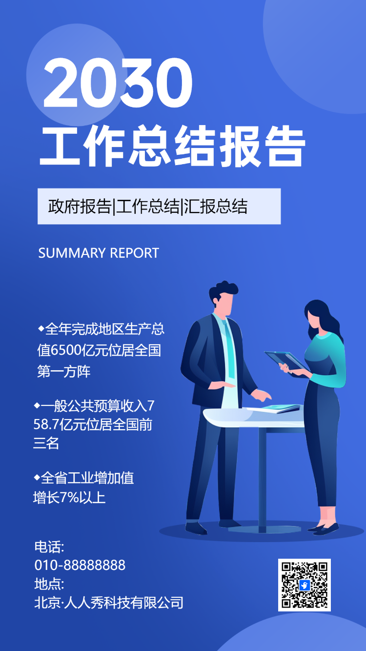 年终工作总结活动邀请