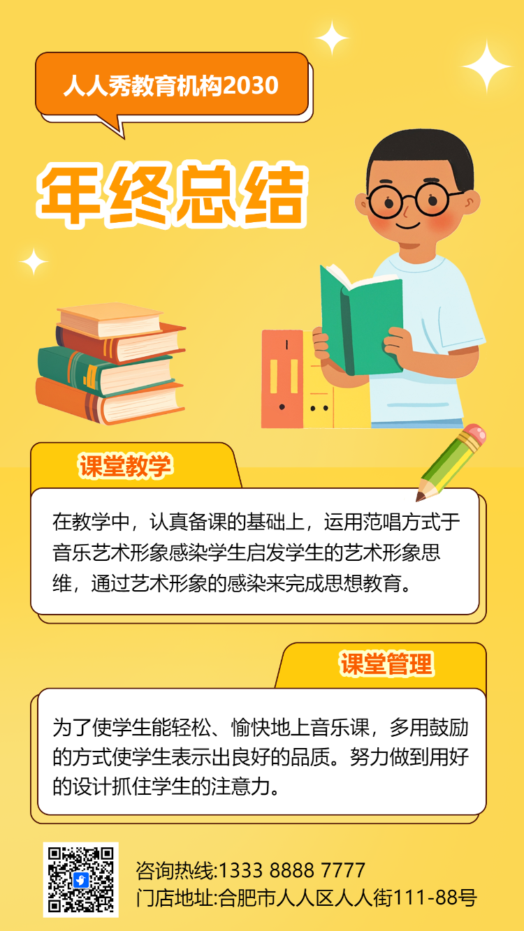 教育机构年终总结汇报