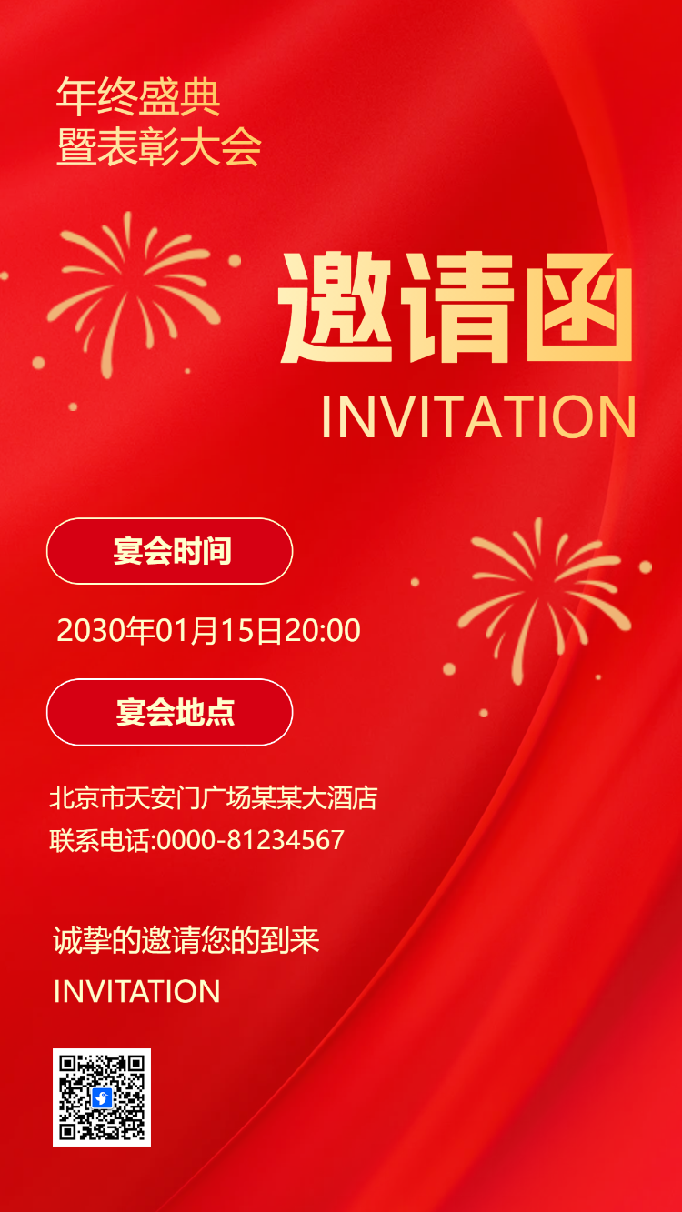 红色高端年终表彰大会总结