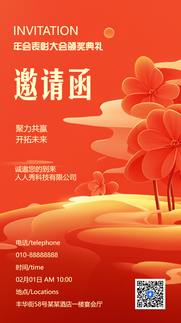 红色高端年终表彰大会总结