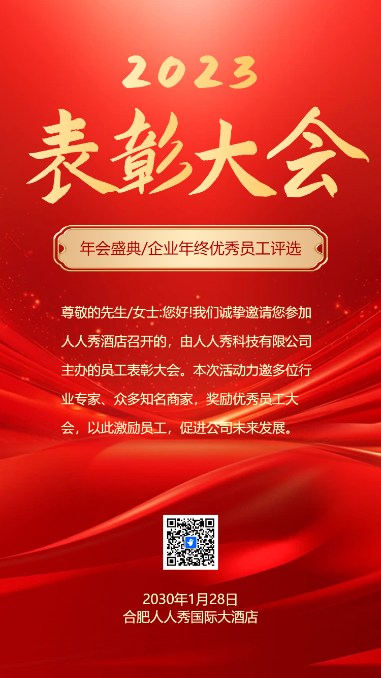 红色高端年终表彰大会总结