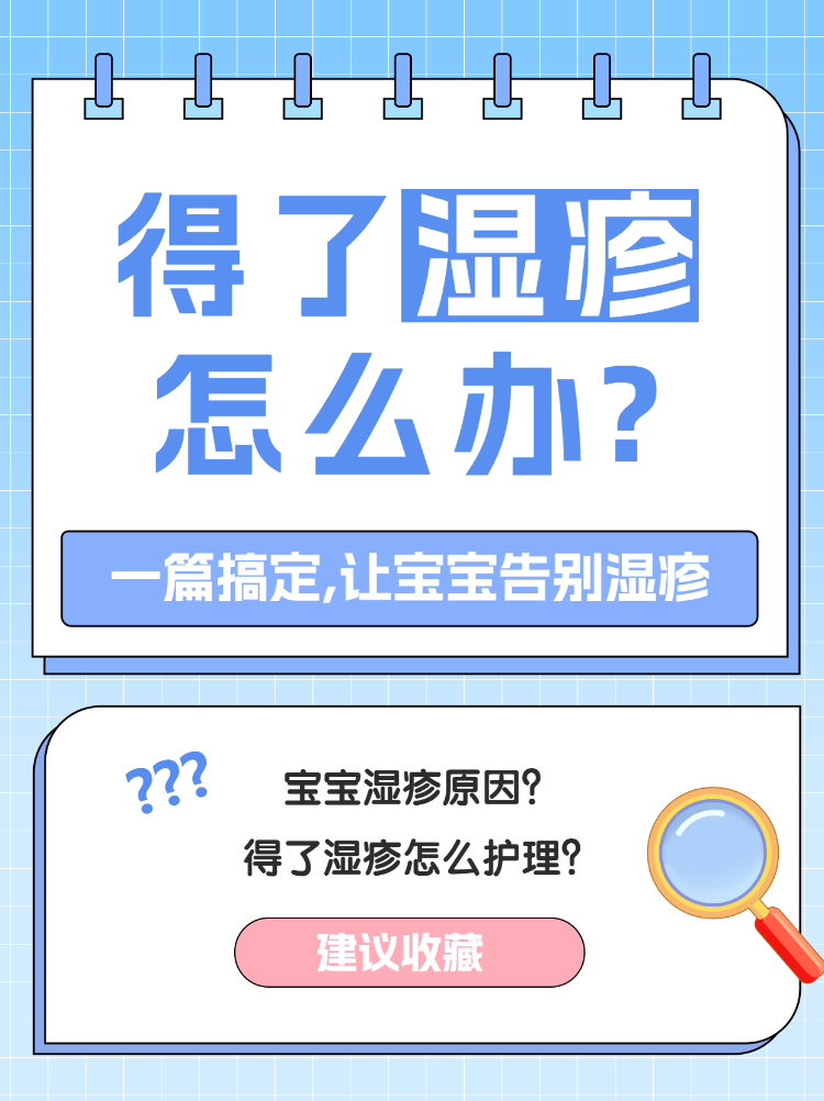 母婴亲子湿疹护理知识科普