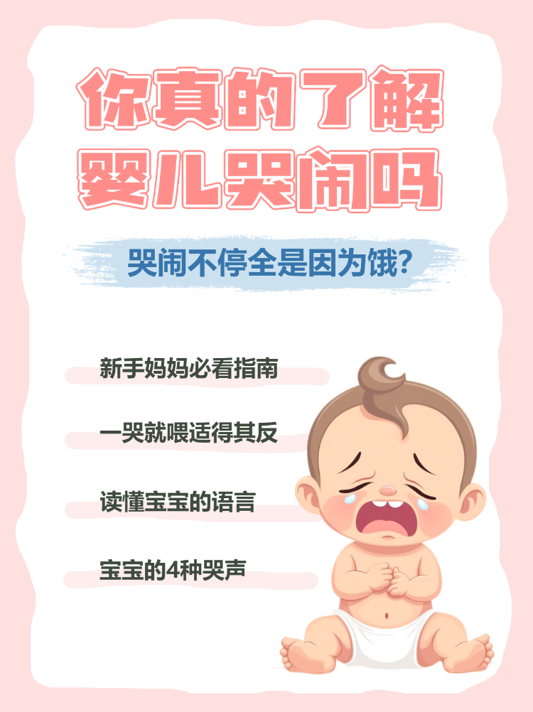 母婴育儿知识科普