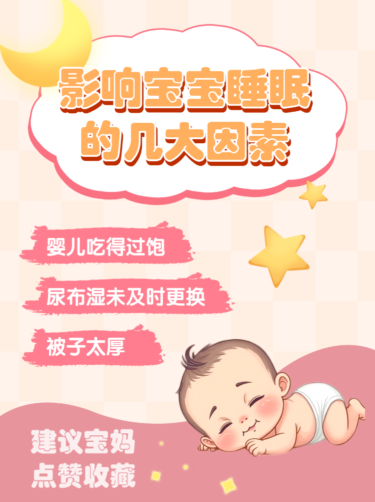 宝宝睡眠知识分享