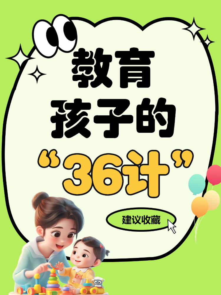 育儿知识分享