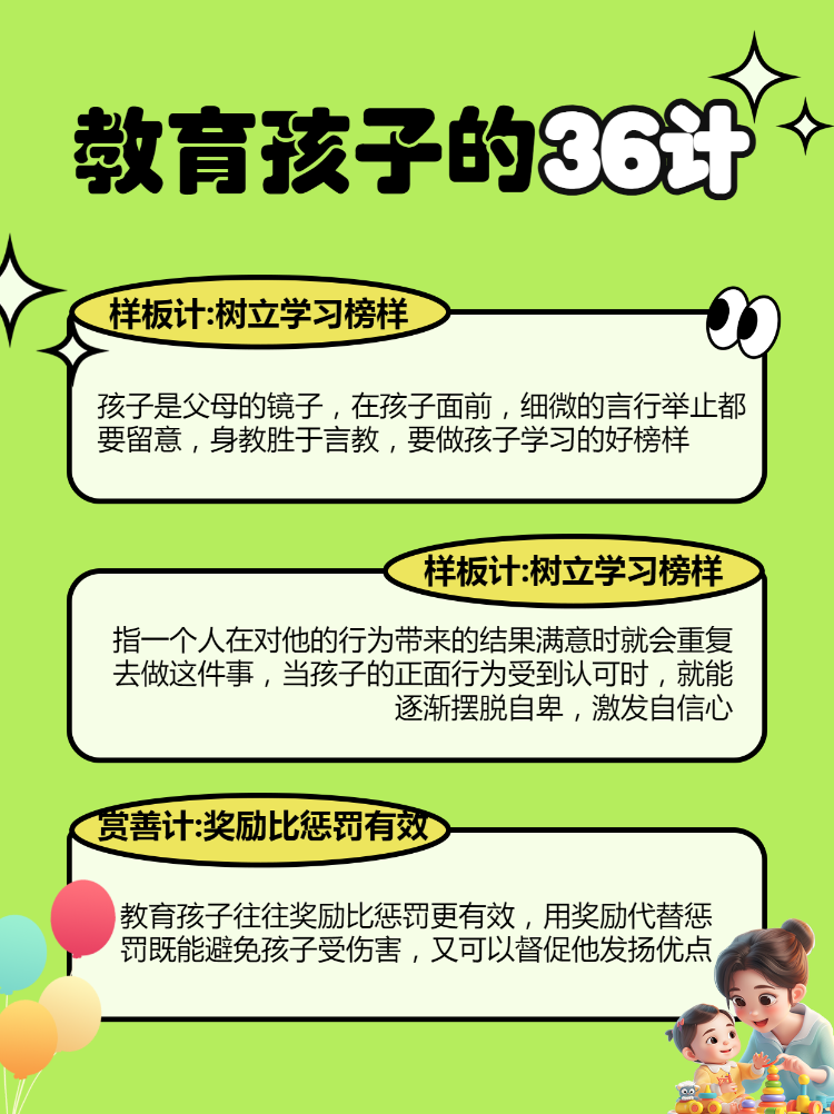 育儿知识分享