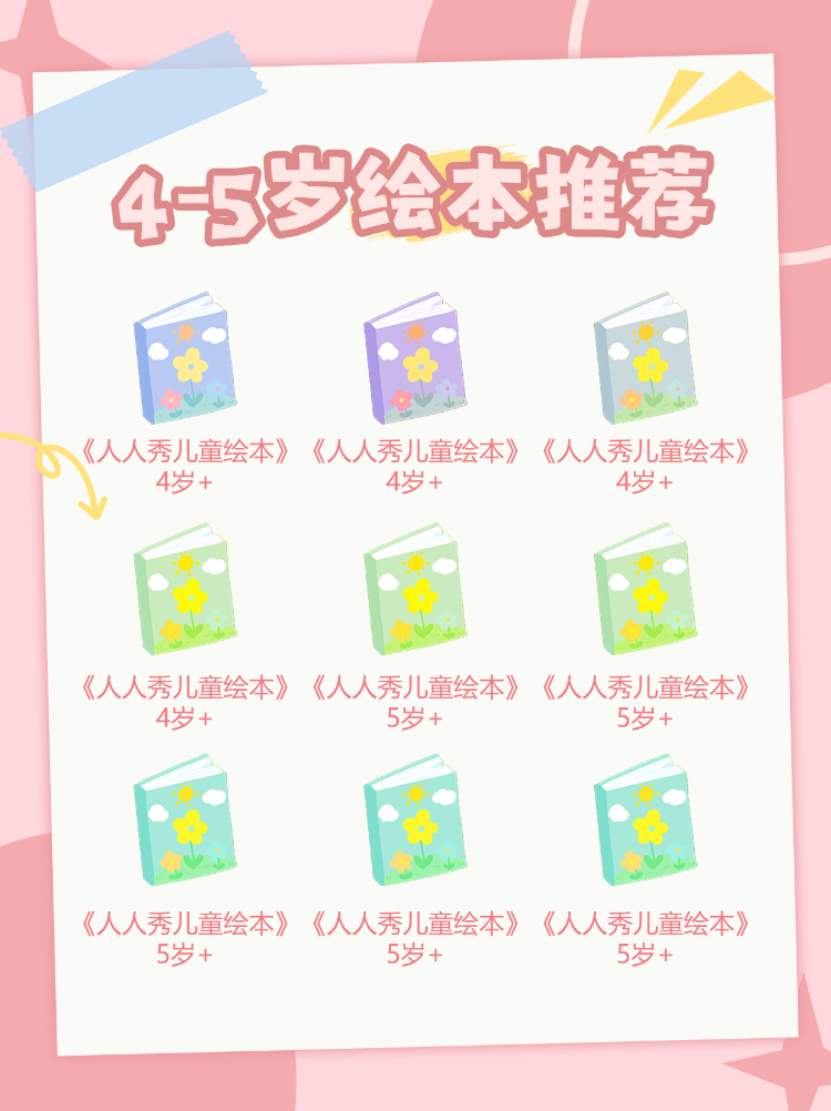 书香节世界读书日母婴童书绘本推荐