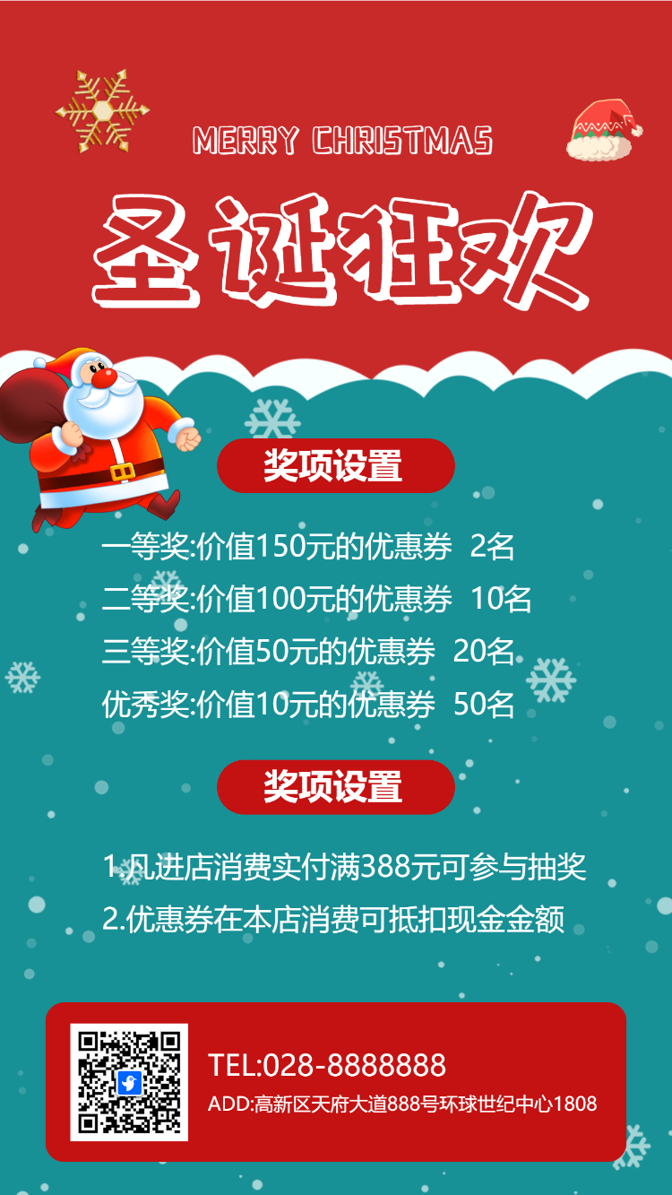 圣诞狂欢九宫格抽奖