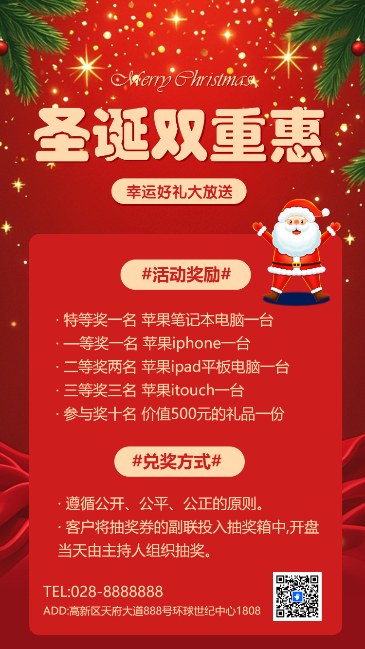 圣诞双重惠幸运大抽奖