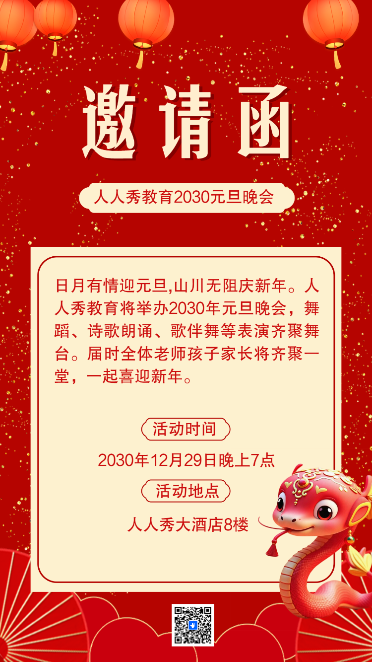元旦节亲子活动邀请函