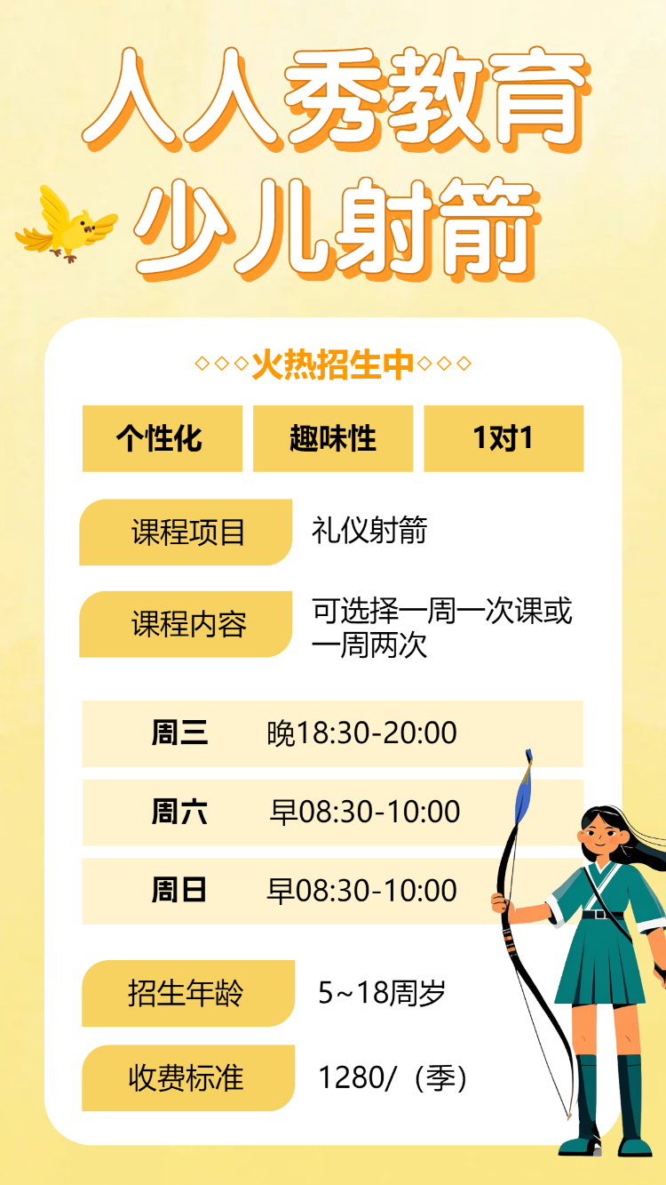 射箭比赛邀请函