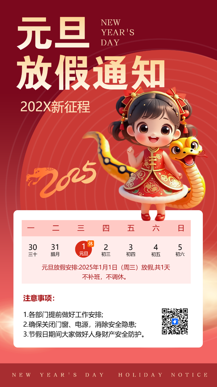 元旦节放假通知元旦放假安排