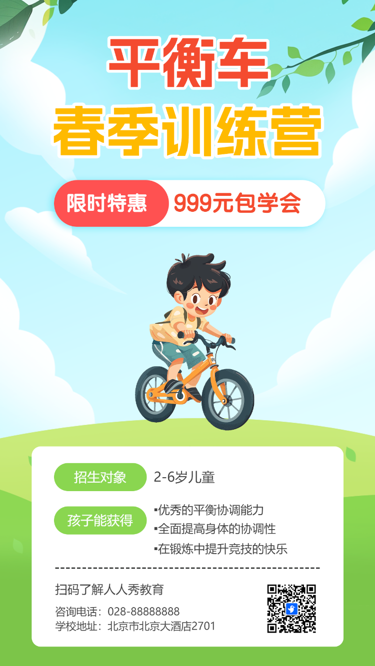 平衡车春季训练营招生啦