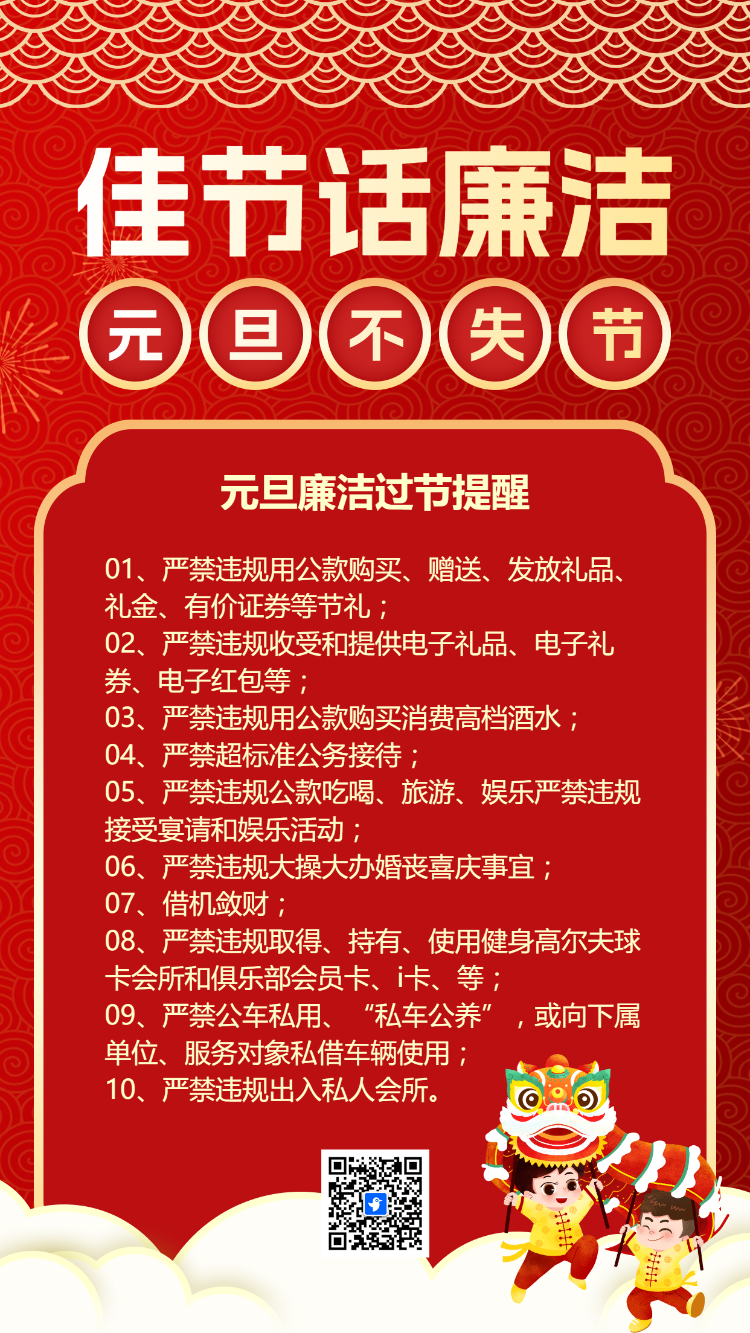 元旦节廉洁过节倡议书