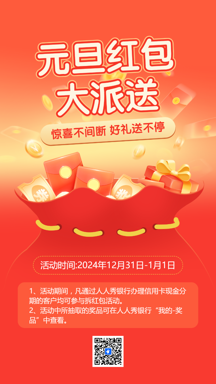 元旦语音红包大派送