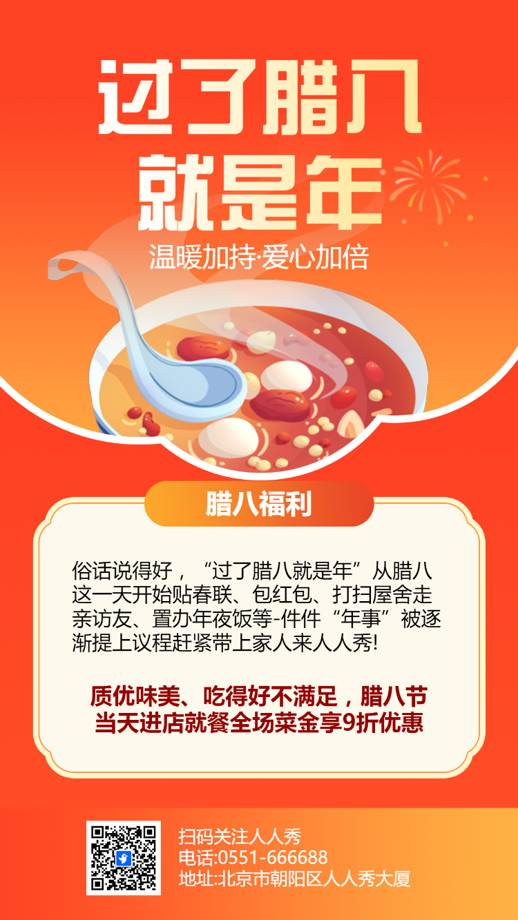 腊八节幼儿园亲子活动邀请函