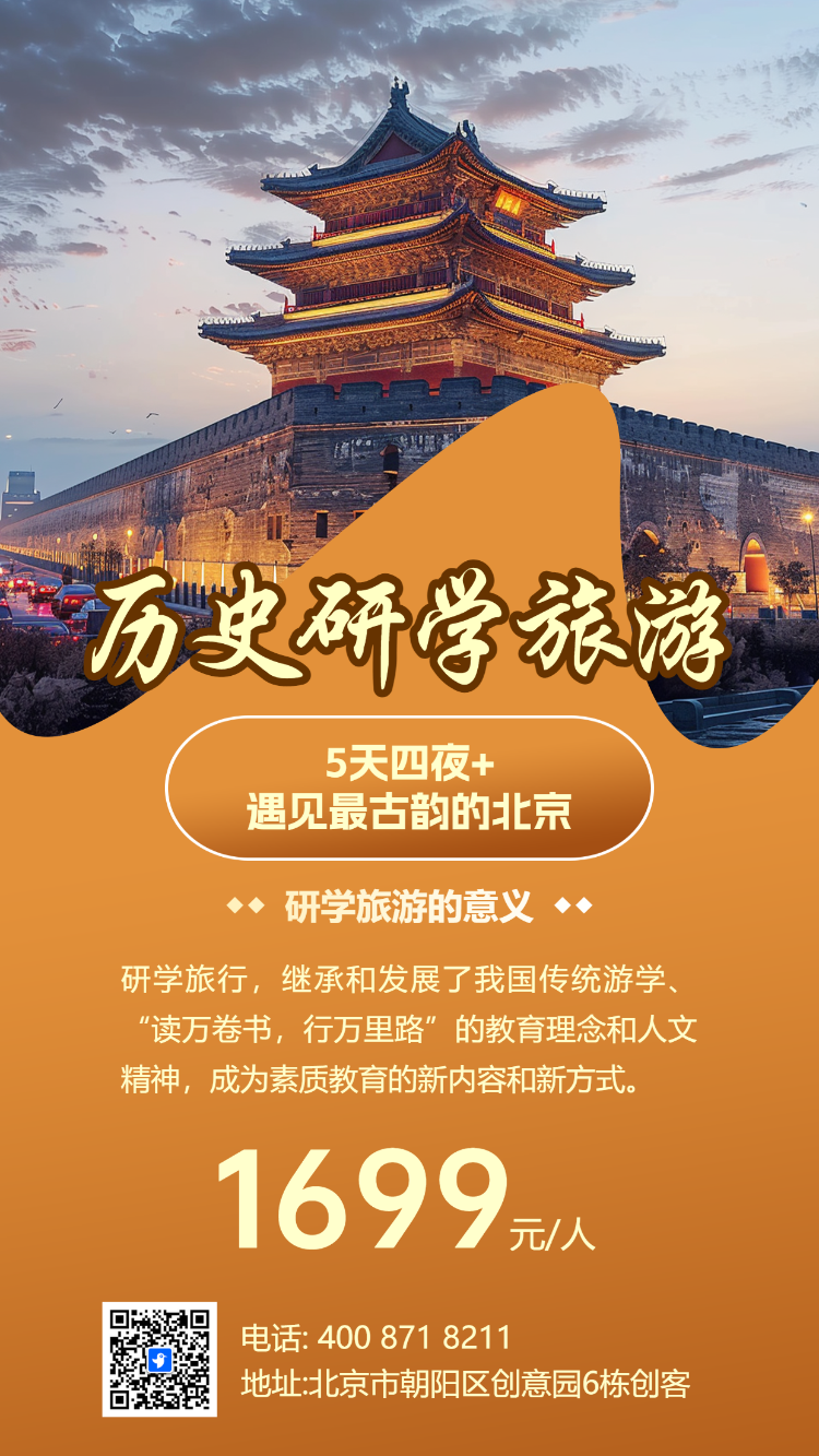 畅游研学一起旅游
