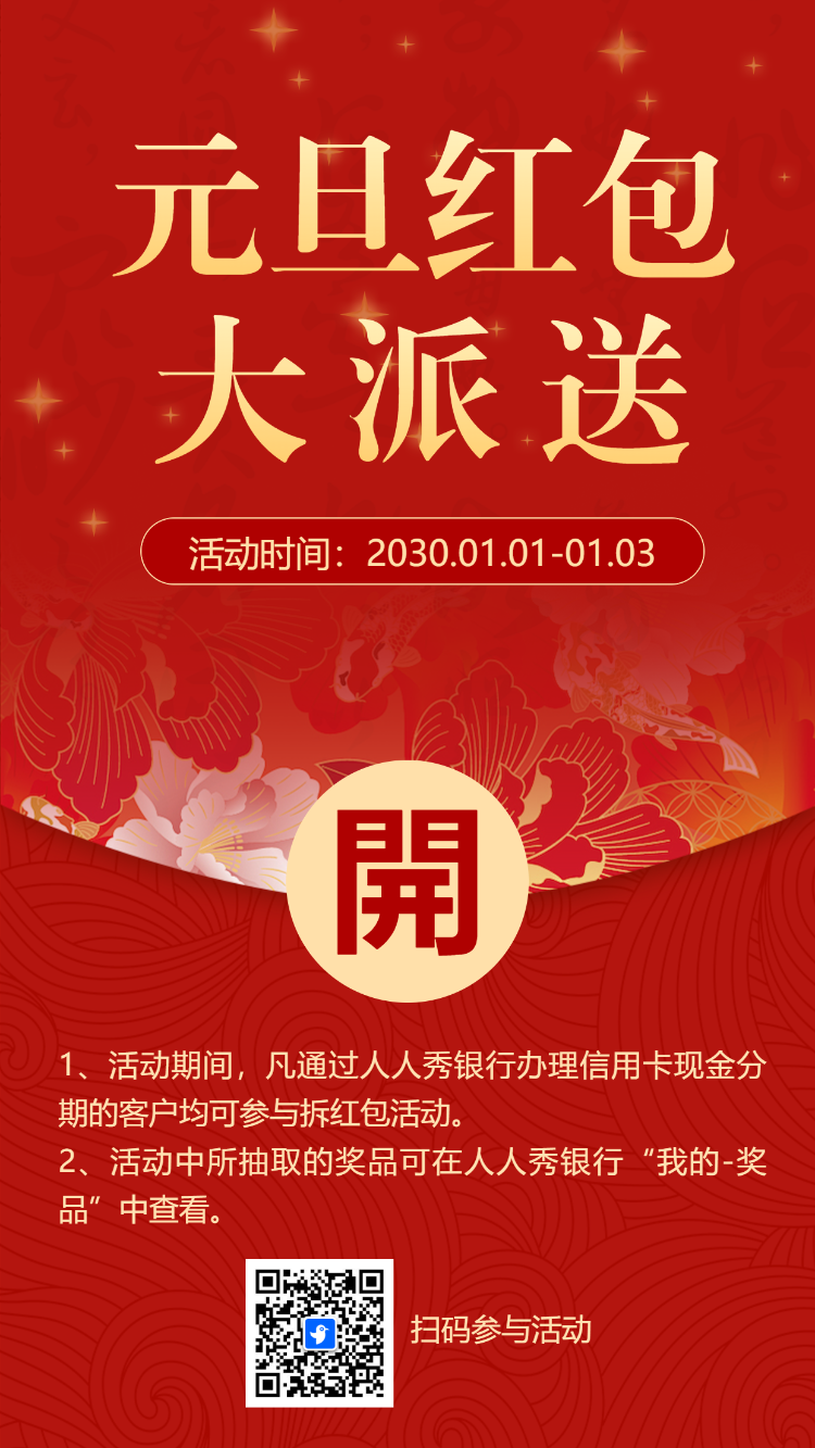 元旦语音红包大派送
