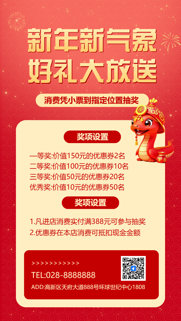 新年新气象好礼大放送