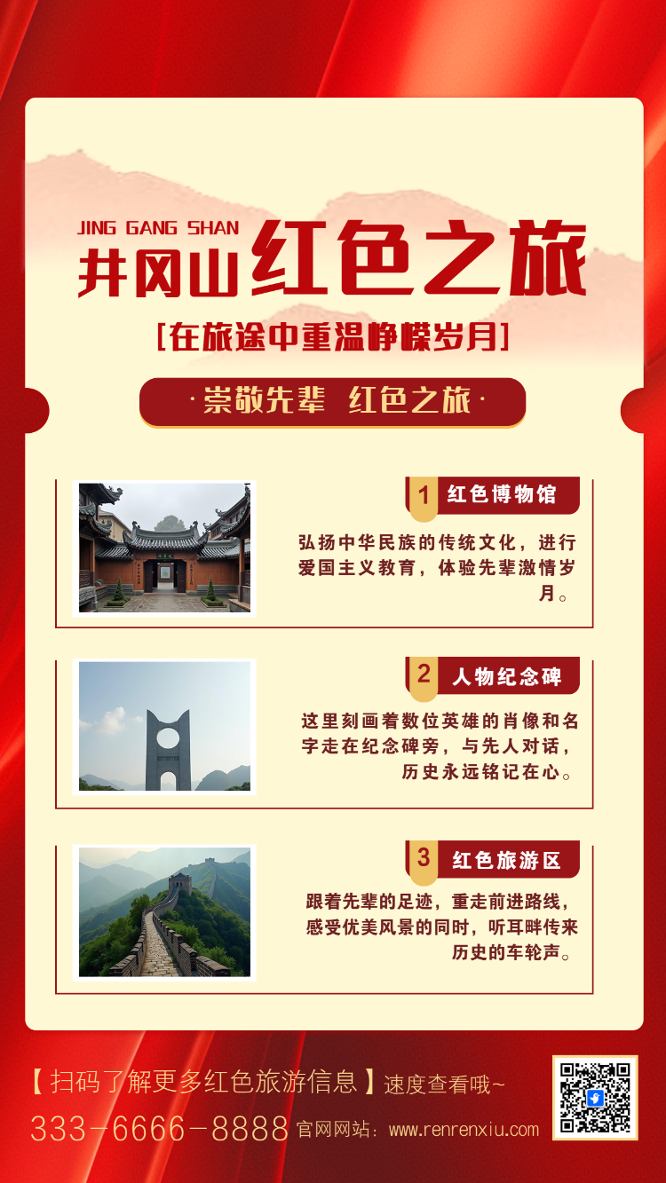 少儿红色经典游