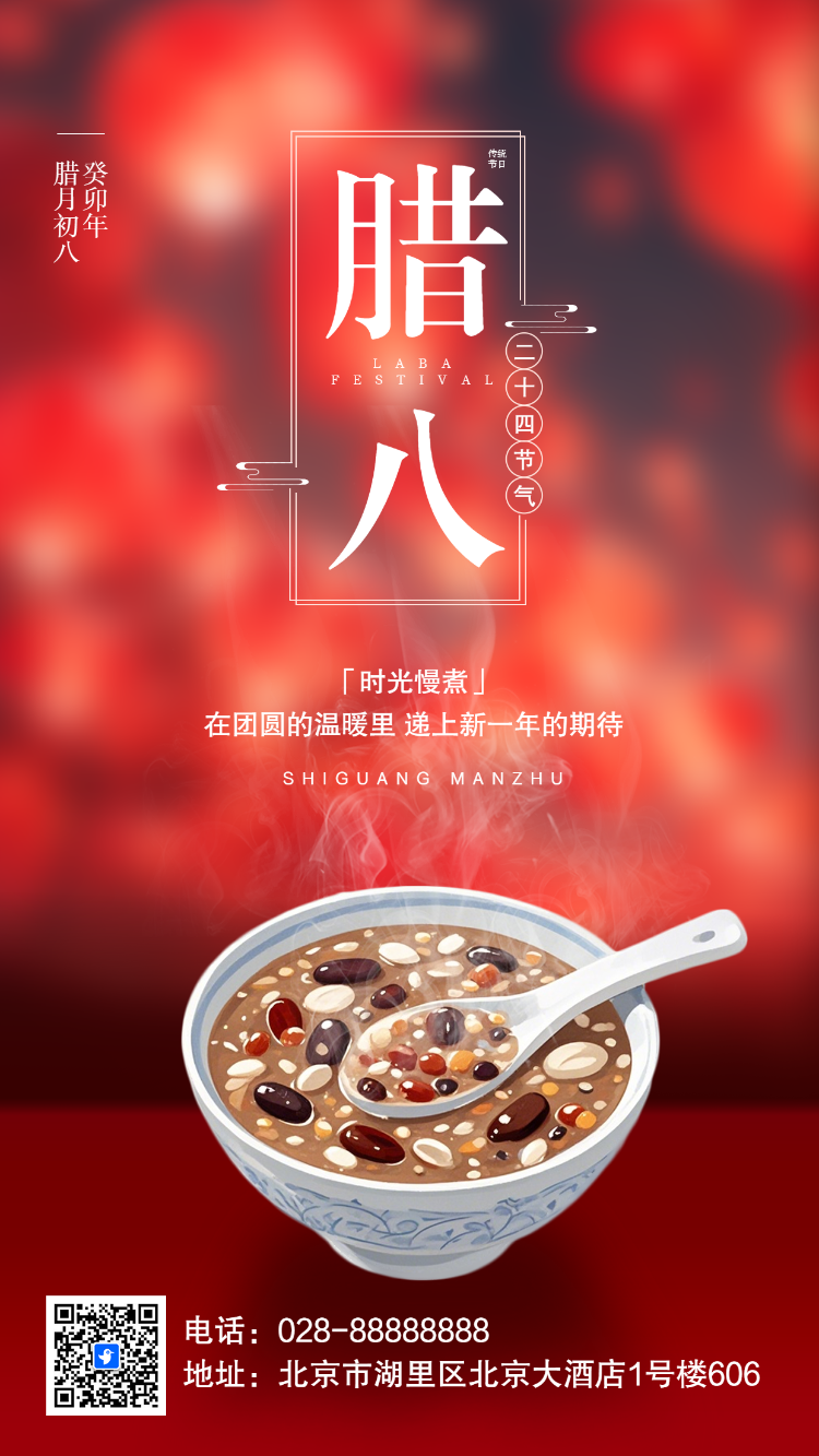 腊八节介绍节日祝福