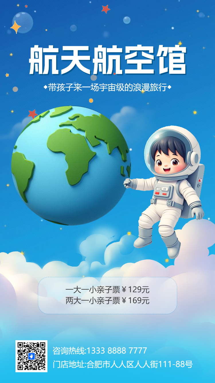 航天科技馆研学游