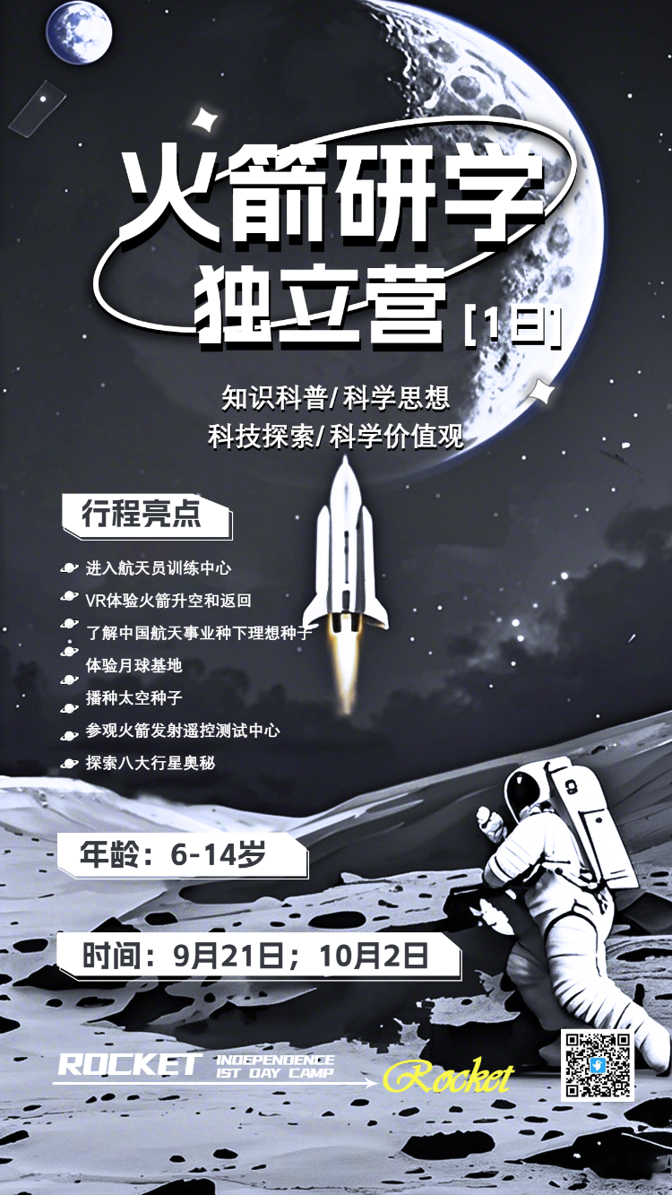 科技研学游